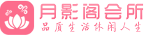 长沙天心区会所_长沙天心区会所大全_长沙天心区养生会所_水堡阁养生